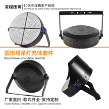 大功率球场灯外壳套件户外塔吊足球场照明灯外壳圆形球场灯套件