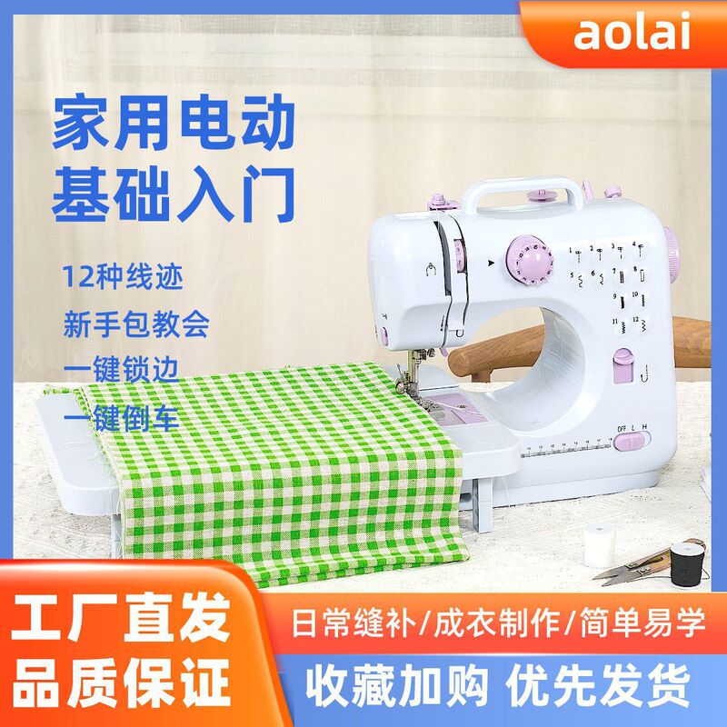 505A升级版家用缝纫机可代发家用小型裁缝机带脚踏板|undefined
