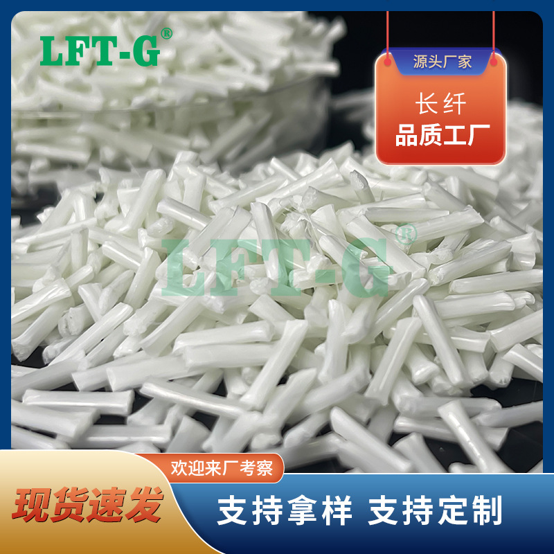 LFT长玻纤PA6  长纤PA66  增强级 洗衣机部件用料