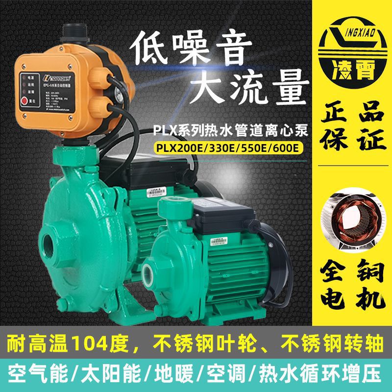 凌霄PLX热水管道循环泵太阳能空气能加压泵离心泵全自动增压泵