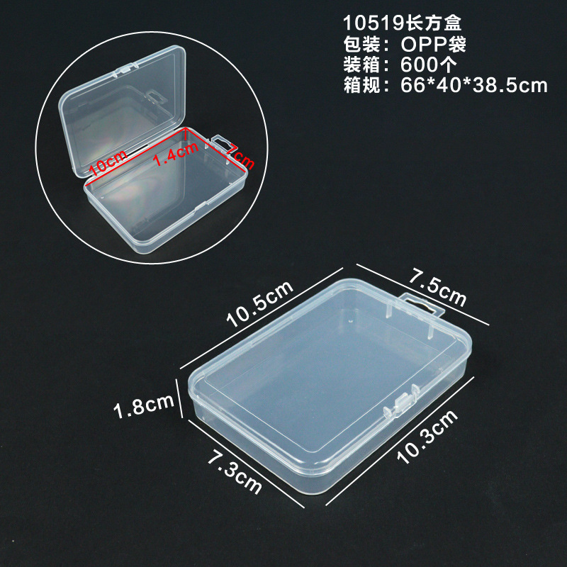 長方形ppプラスチックボックス長方形収納ボックス透明収納部品ボックス小製品包装ボックス卸売