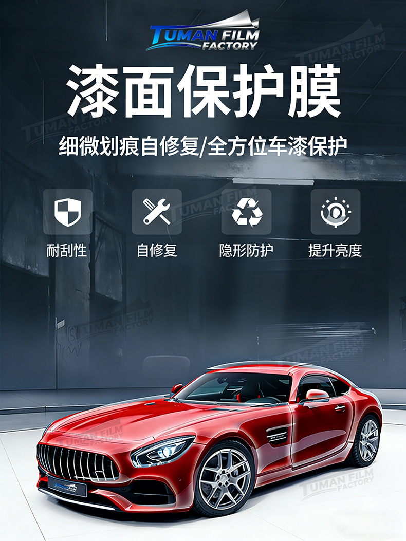 Tpu Invisible Car Paint Protection Film, Self-Healing Anti-Scratch Transparent Car Film, Car Film Factory Approved