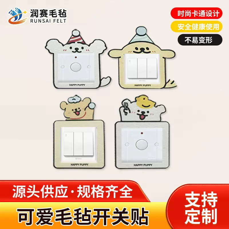 批发卡通镂空毛毡开关贴 不伤墙免粘创意插座装饰墙贴布艺开关贴