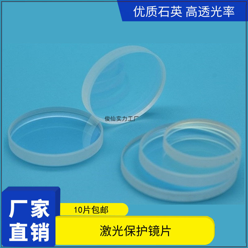 激光手持焊机保护镜片18