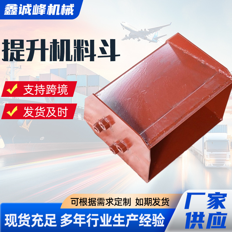 Mining Elevators' Hoppers, Multi-Specification Material Transport Elevators' Hoppers, Large-Capacity Hoppers, Loading Machine Hoppers