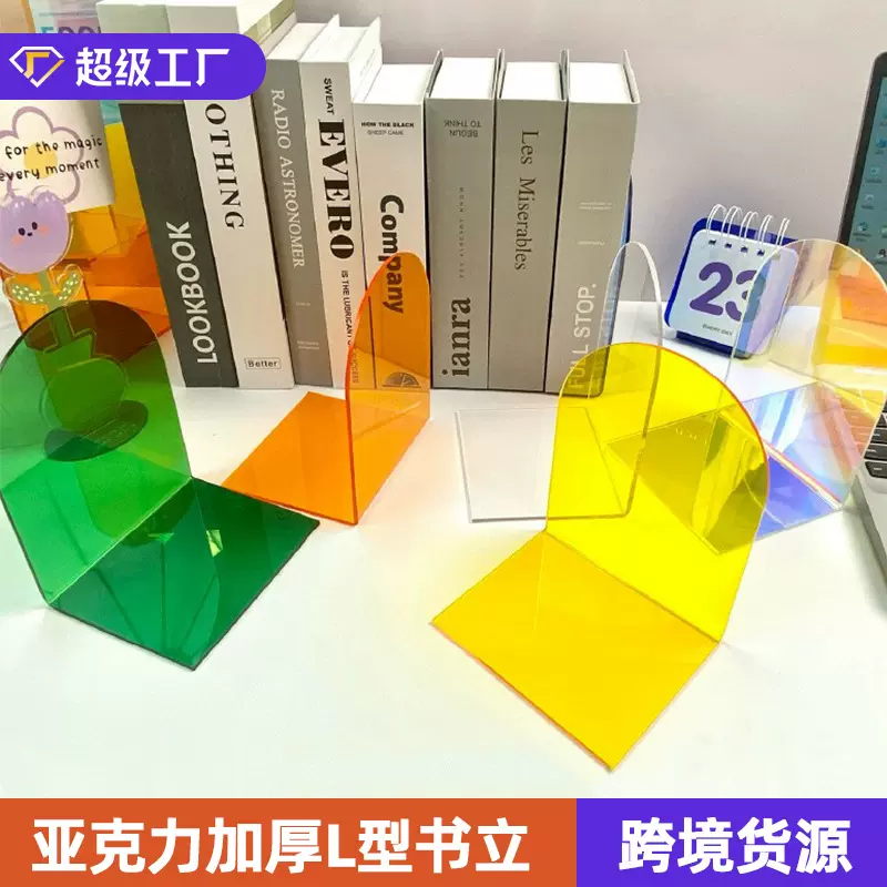 书立亚克力加厚防滑透明L型书挡板学生桌面书架书立批发书本收纳