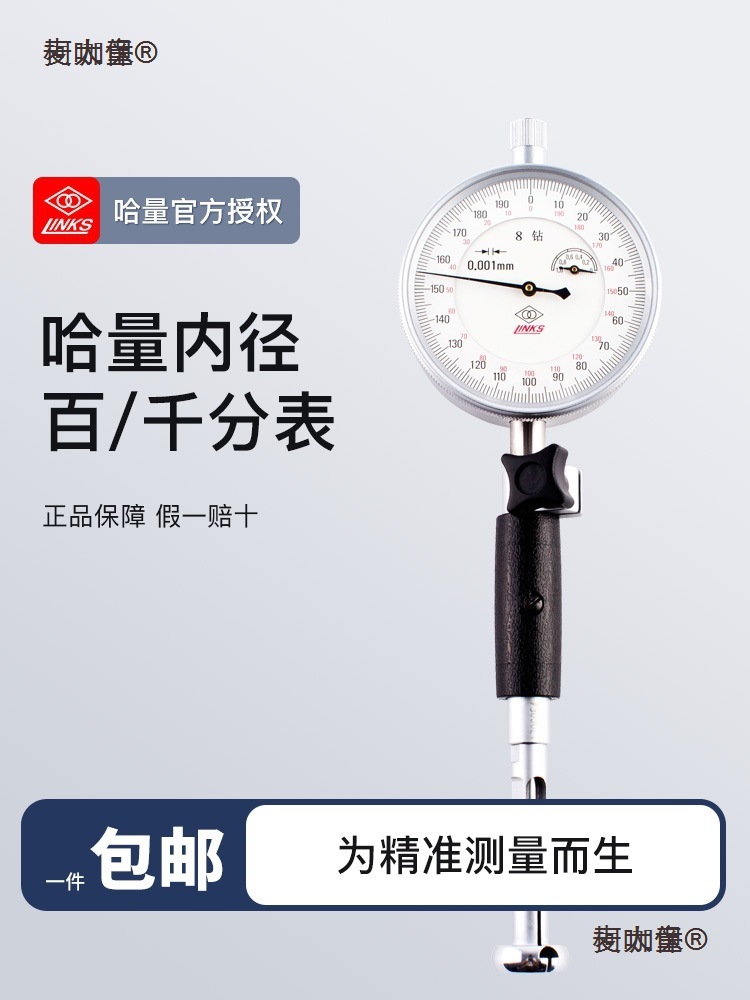 哈量内径百分表 量缸表18-35千分表内径量表涨簧式护桥式 麦太保
