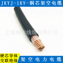 供应JKYJ铜芯架空交联绝缘电力电缆1KV 1*70平方低压中大元通线缆