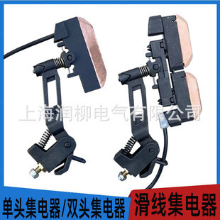 C-shaped Rectangular Hole Single-stage Double-headed Electrical Set, French Single-pole Sliding Contact Conductor, Driving Sliding Line Brush