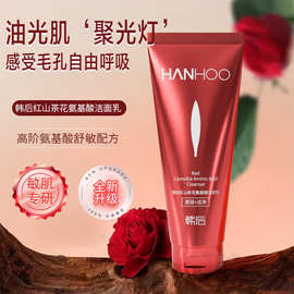 韩后红石榴红茶酵素洁面乳保湿舒缓深层温和清洁面部不紧绷洗面奶