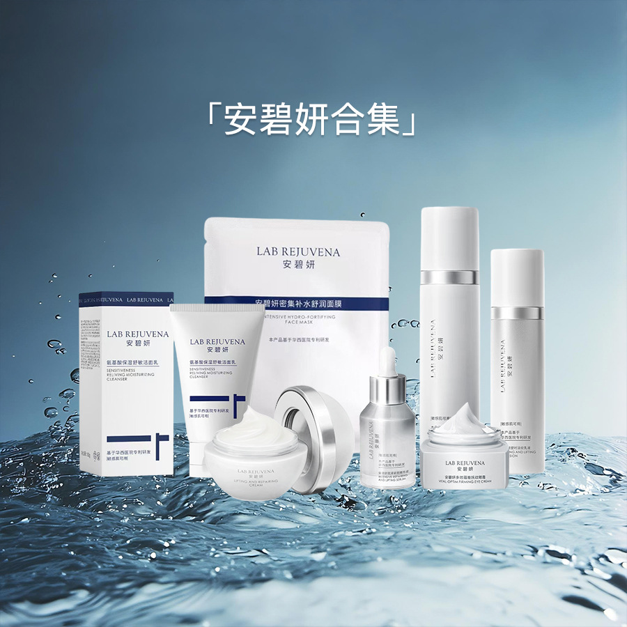 安碧妍三抗微晶水多效赋活修护霜紧致精华液淡纹乳液精粹水合集