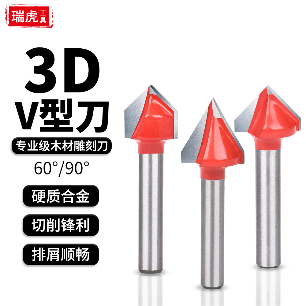3D刀V型刀三维刀电脑雕刻刀雕刻木工刀v型铣刀木工v型刀三维刀