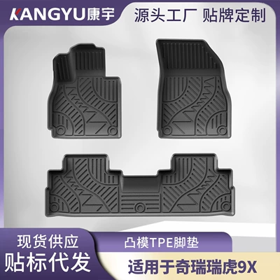 Suitable for 26 models of Chery Tiggo 9X, TIGGO 9X eco-friendly TPE car floor mats, non-slip and wear-resistant floor mats
