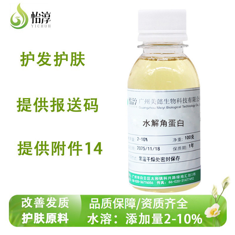 Hair Care Products Hydrolyzed Keratin 100g Cosmetics and Skin Care Raw Materials Hydrolyzed Keratin Extract