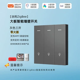 智能开关;墙壁开关;智能家居