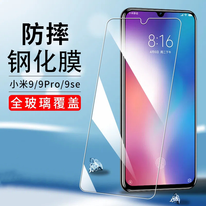 Suitable for Xiaomi 9/9Se/9Pro Tempered Film Hd Full Screen Eye Protection Anti-Blue Light Mi9Pro Mobile Phone Protective Film