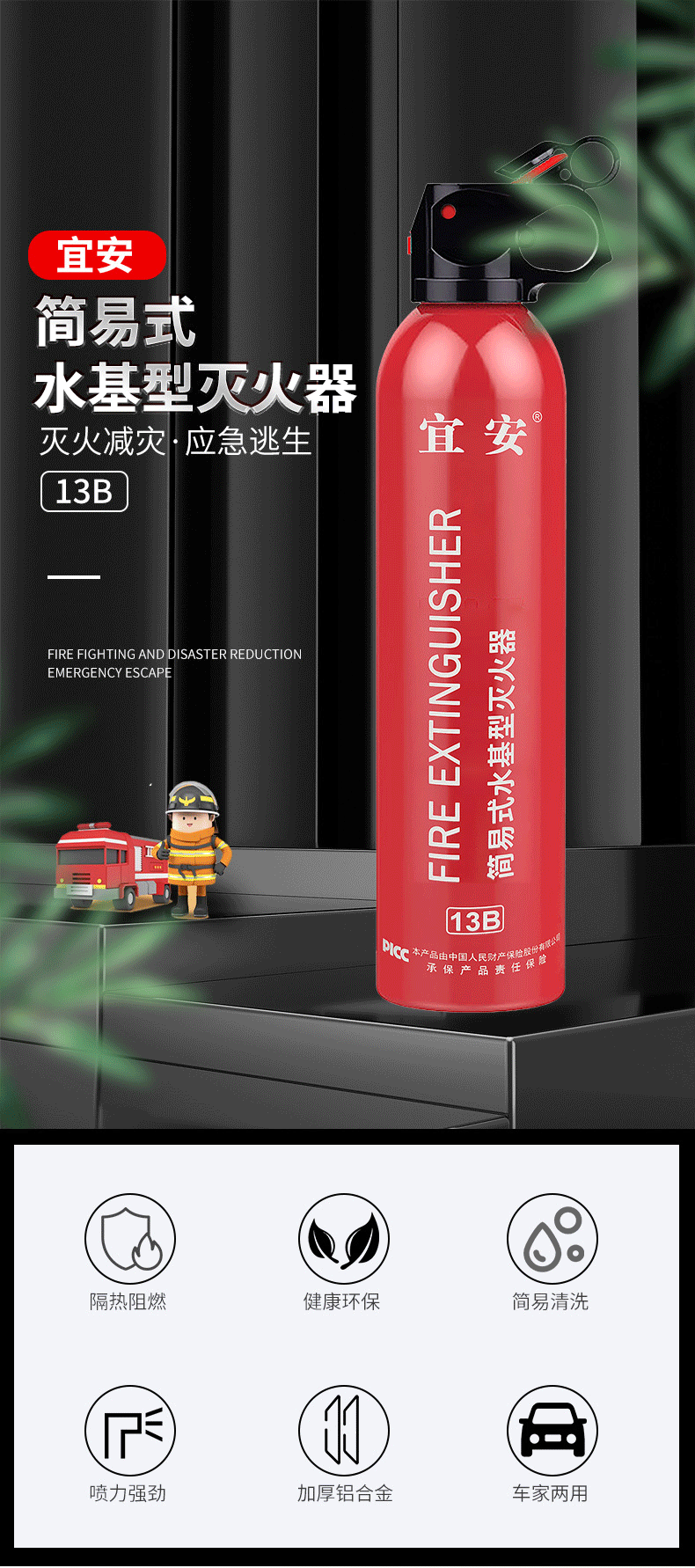 Car 13B Fire Extinguisher 550ml Water-Based Fire Extinguisher Yi'An Small Portable Fire Equipment Car Emergency Tool