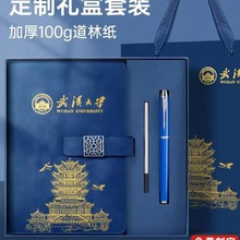 武汉文创纪念品黄鹤楼色旅游武汉大学书签U盘伴手礼笔记本礼盒套