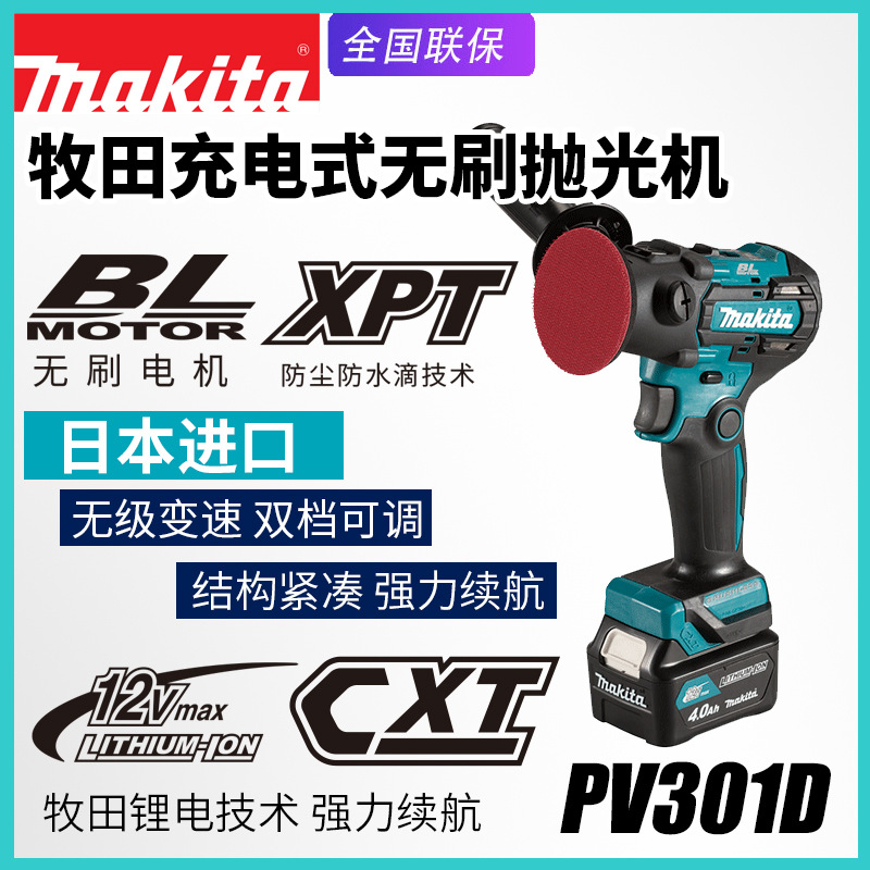 makita牧田PV301D充电抛光机汽车美容封釉打磨机无刷电动打蜡机