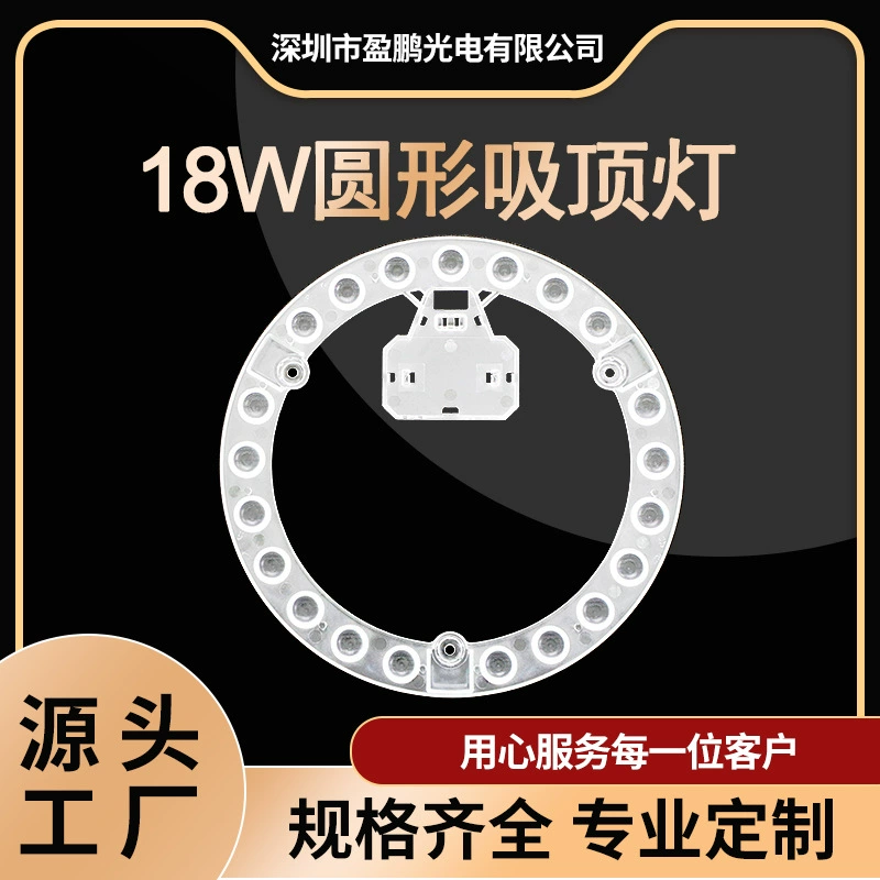 Yingpeng поставки модуля круглого потолочного светильника мощностью 18 Вт, модуль потолочного светильника, модуль потолочного светильника с блоком питания