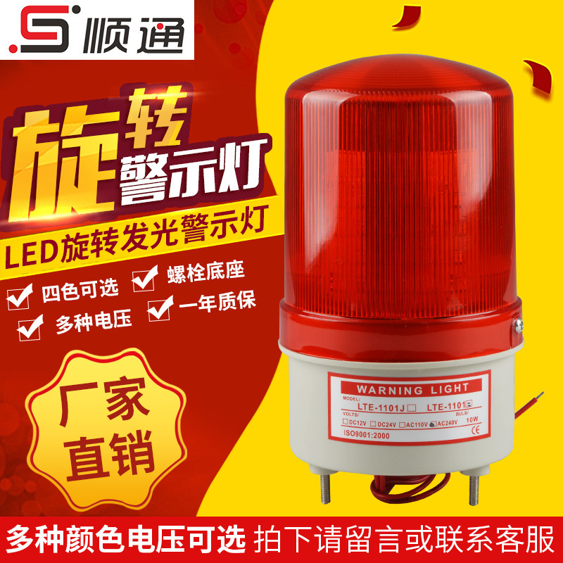 LTE-1101带磁铁警灯 LED便携式声光报警器 旋转警示灯 厂家直供
