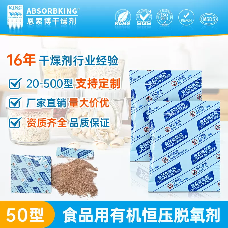 食品干燥剂恒压脱氧剂20型-500型三防包装月饼零食脱氧保鲜剂批发