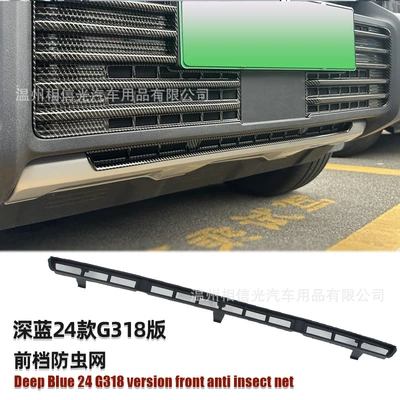 Automobile anti-insect net – Modification
