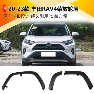 Wheel eyebrow – for 20-23 Toyota Rav4 Front