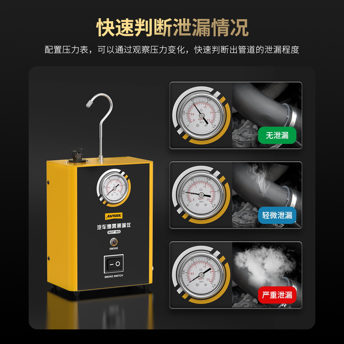 AUTOOL SDT60 smoke leak detector car detector engine system leak auto repair detection tool