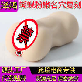 粉嫩蝴蝶穴名器倒模飞机杯男用自慰器训练器性用品成年用品可带发
