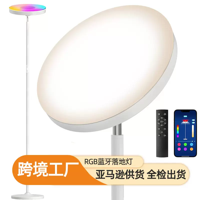 跨境智能落地灯幻彩16色RGB氛围灯蓝牙APP控制180度旋转调光