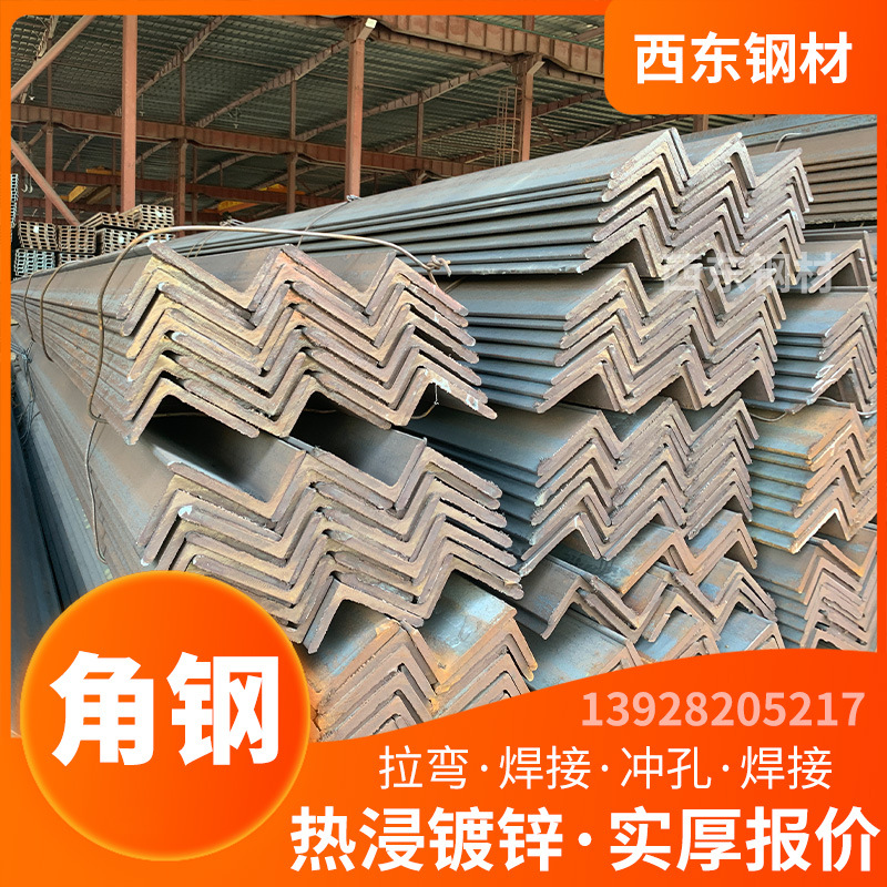 不等边冲孔角铁 角钢批发 50角铁价格 马钢热轧角钢 珠海钢材批发
