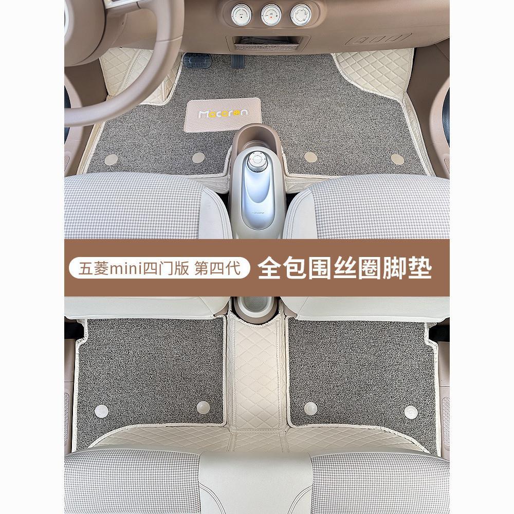 Suitable for Wuling Hongguang Mini Macaron floor mats, fourth-generation four-door version, interior modification, full-coverage silk loop floor mats