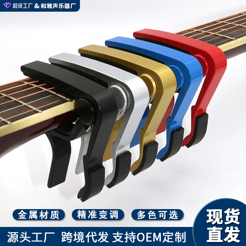 Capo de metal de guitarra CAPO carpeta de transferencia de guitarra acústica eléctrica folk clip de cambio de voz ukelele accesorios de guitarra