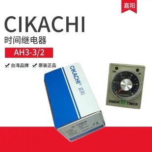 Original ClKACHl Taiwan Jianyang Time Relay AH3-3 AH3-2 220V 10S 30S 60S