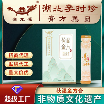 李时珍膏滋即食茯湿金方70g茯苓薏仁伏湿膏条状膏滋一件代发批发