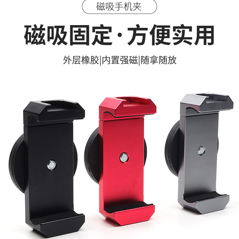 Mobile phone holder magnetic suction live selfie aluminum alloy hot shoe one-word mobile phone clip stretch metal clip photography clip