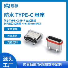 ˮTYPE-C16P-Fʽֱ DIPsʽ_H=6.80mmIPX7 Type-Cĸ