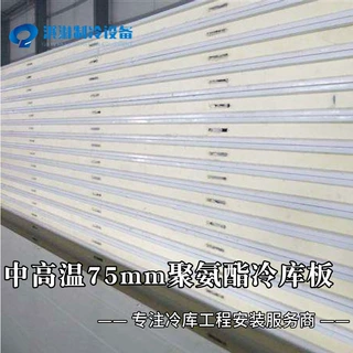 75mm聚氨酯冷库板 中高温保鲜库保温板材 冷藏库彩钢夹芯板定制