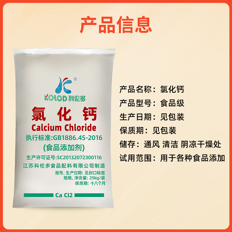 スポット塩化カルシウム食品グレード凝固剤コルン多無水塩化カルシウム粉末顆粒塩化カルシウム|undefined