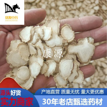 【康源】批发长白山人参片白参片生晒参片1.6规格药食两用优质货