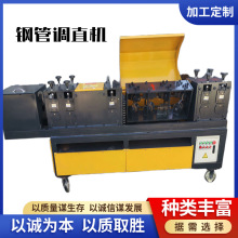48-51钢管调直机 建筑工程用架子管调直除锈喷漆一体机6轮8轮10轮
