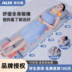 奥克斯按摩垫椅颈椎按摩器按摩床垫全身躺垫腰部背颈肩部教师节