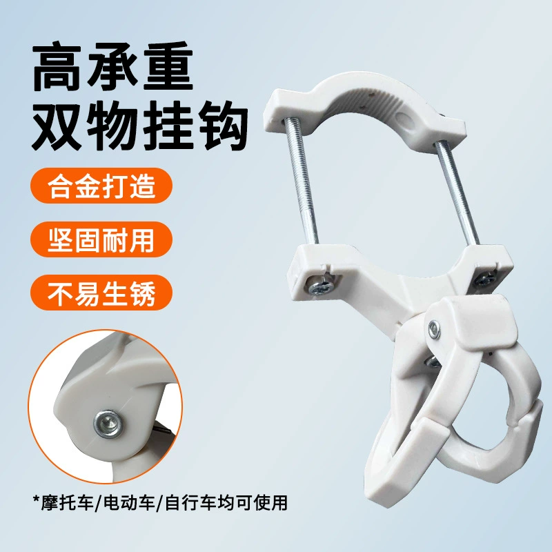 Крючок для электромобиля, передний, универсальный, увеличенный и утолщенный, крючок для аккумуляторного автомобиля для подвешивания вещей, аксессуары для электромотоциклов и электроскутеров.