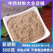 纯前胡粉中药材店铺超细信前胡片毛前胡根源头大货批发中草药大全
