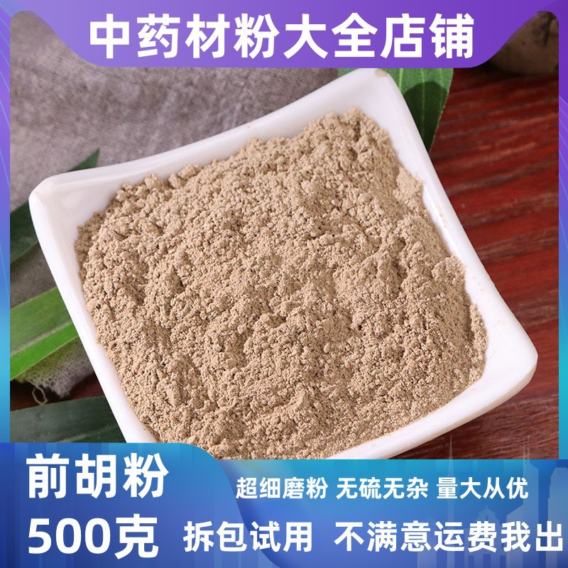 纯前胡粉中药材店铺超细信前胡片毛前胡根源头大货批发中草药大全