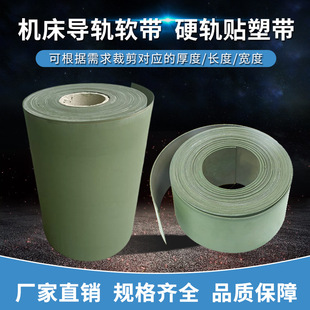 Machine Tool Guide Rail Wear-Resistant Soft Belt Cnc Lathe Plastic Belt Grinder Milling Machine Wear-Resistant Sheet Rubber Strip