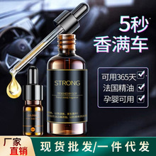 厂家直销车载补充液高档车内古龙香水持久浓香汽车香薰精油大瓶装