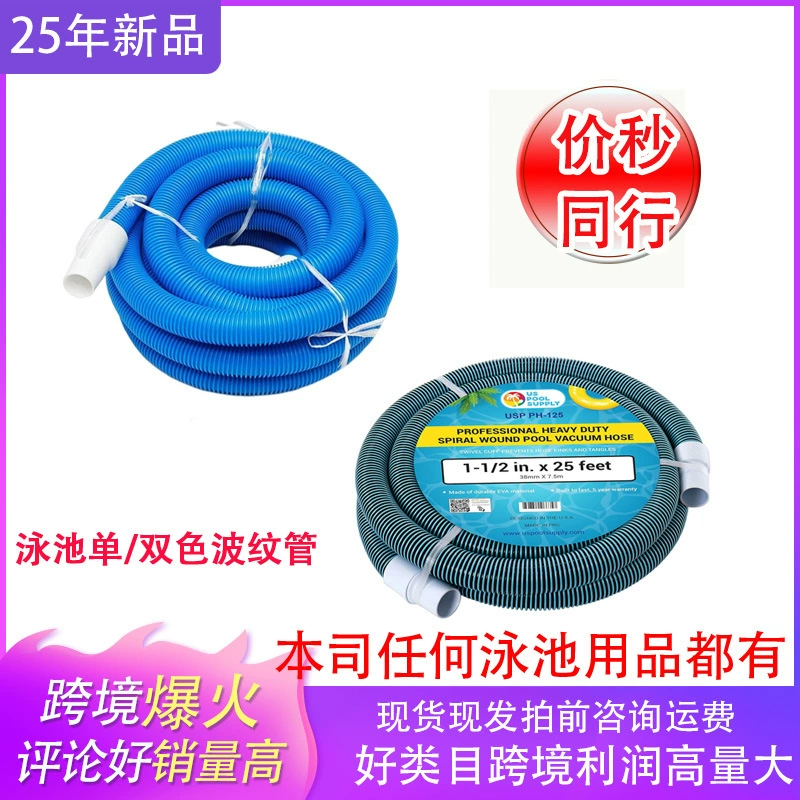 Фабрика Прямая продажа инструмент для очистки бассейна Многофункциональный синий монохромный двухцветный бассейн всасывающий бассейн горло всасывающий шланг
