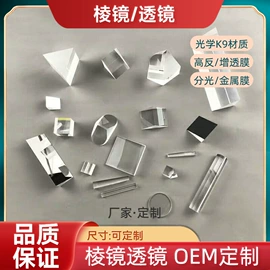 棱镜、透镜;反射镜